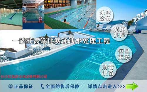 長(zhǎng)沙巨浪游泳池設(shè)備有限公司,長(zhǎng)沙水上樂(lè)園設(shè)備研發(fā)生產(chǎn)銷售施工