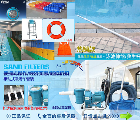 長(zhǎng)沙巨浪游泳池設(shè)備有限公司,長(zhǎng)沙水上樂園設(shè)備研發(fā)生產(chǎn)銷售施工