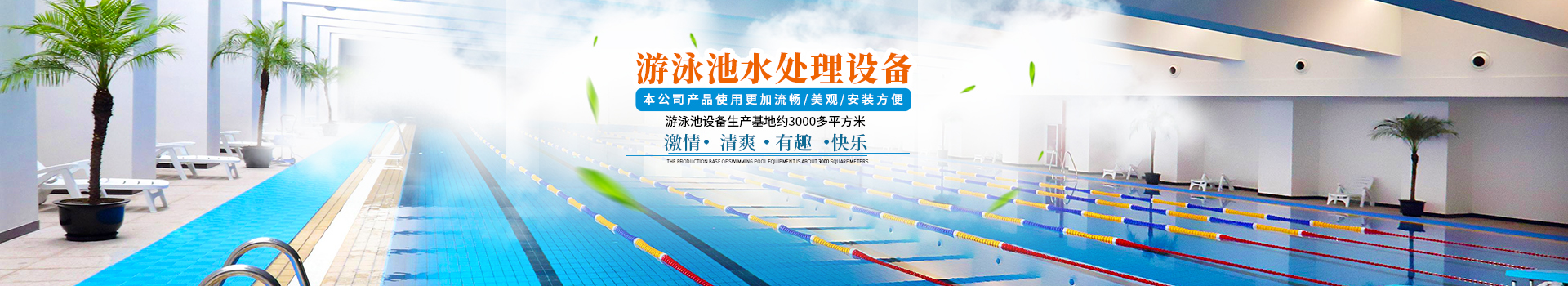 游泳池設(shè)備-湖南長沙巨浪游泳池設(shè)備有限公司 游泳池設(shè)備-湖南長沙巨浪游泳池設(shè)備有限公司